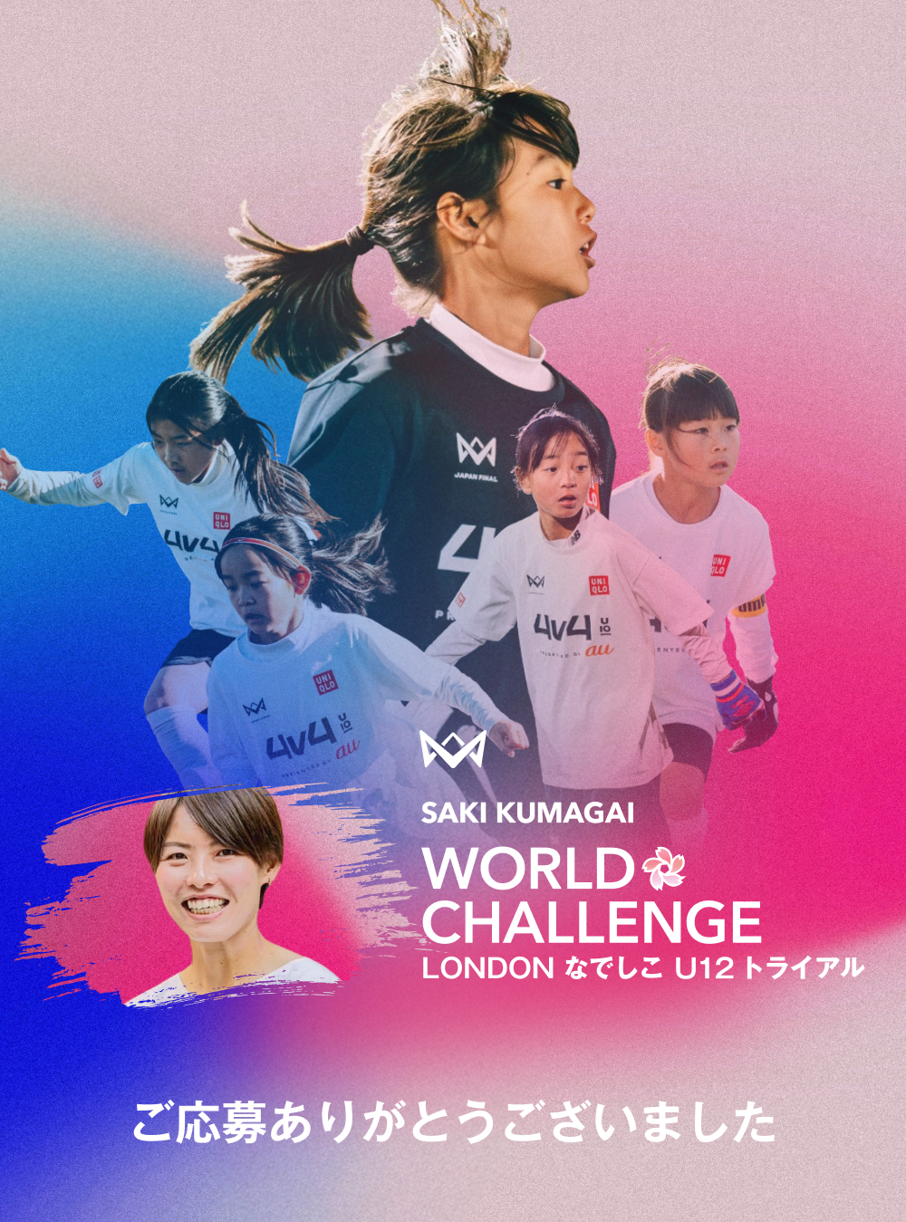 SAKI KUMAGAI WORLD CHALLENGE 2026 LONDON なでしこ U12 トライアル - 4v4